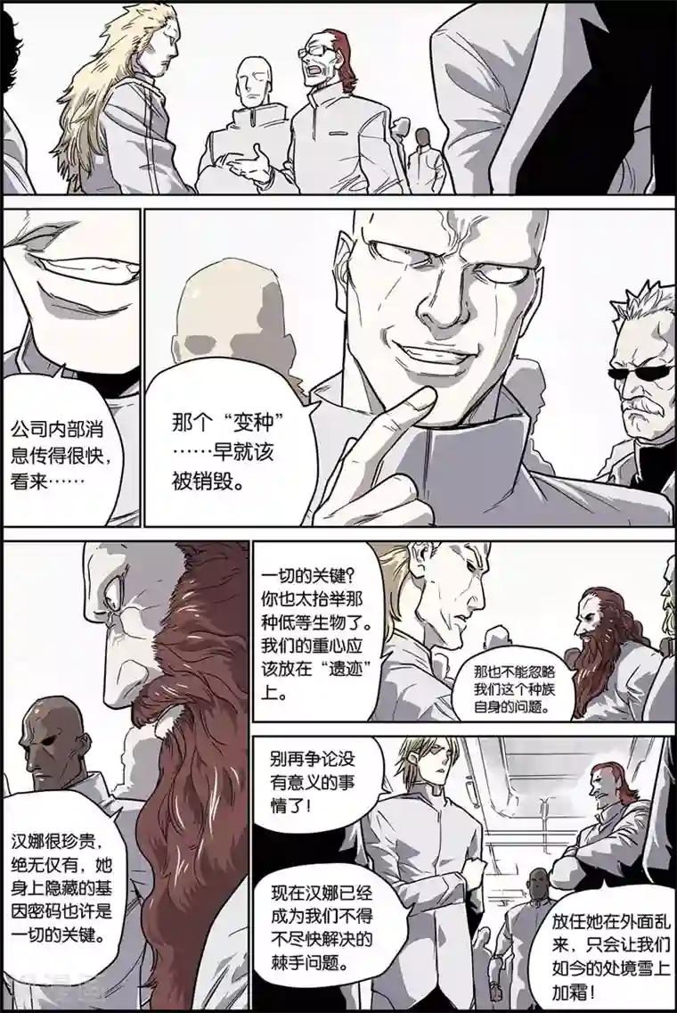 化身第32话 追击开始