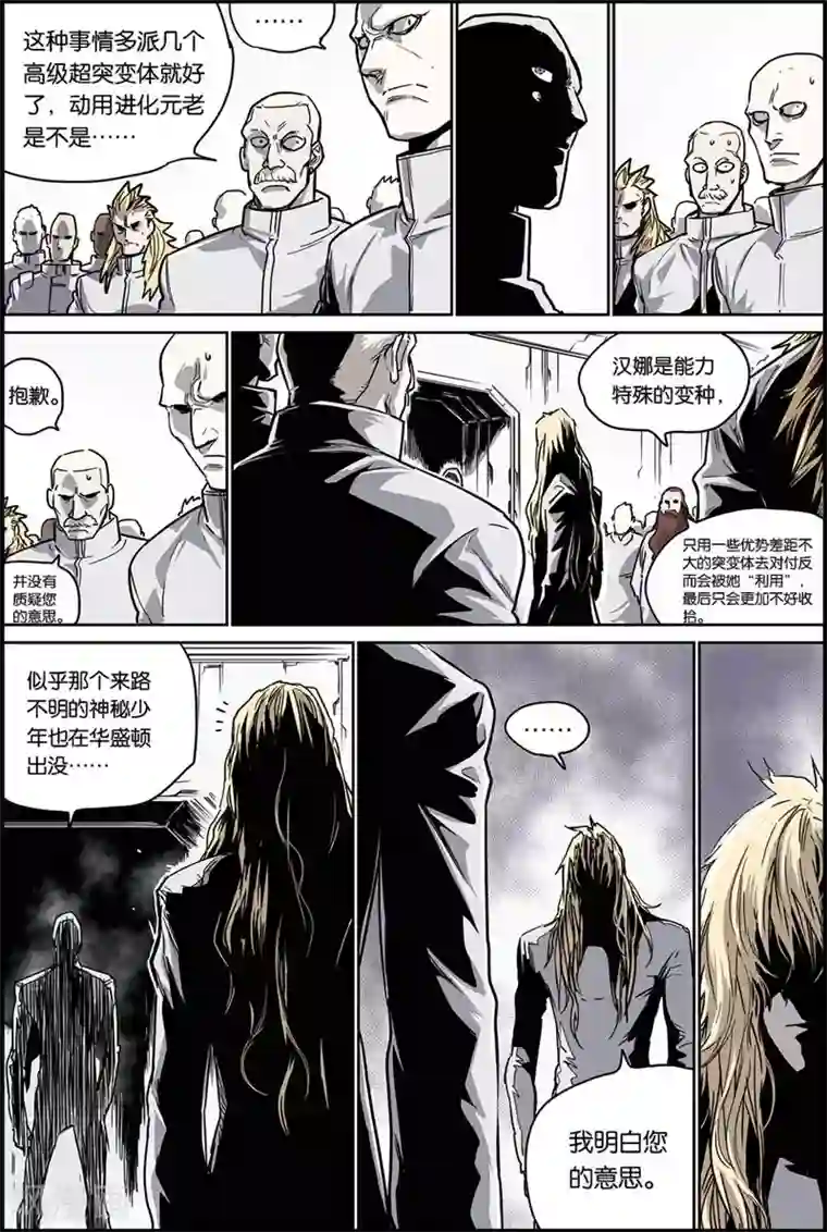 化身第32话 追击开始