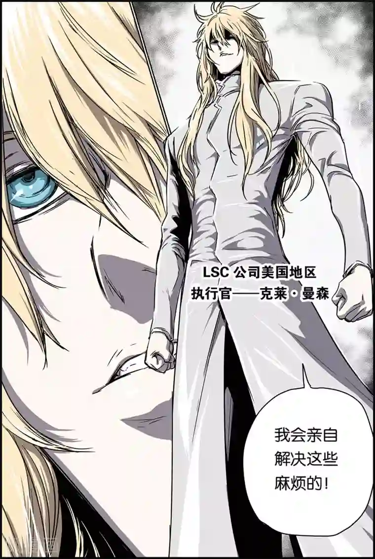 化身第32话 追击开始