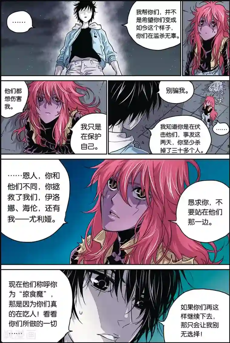 化身第32话 追击开始