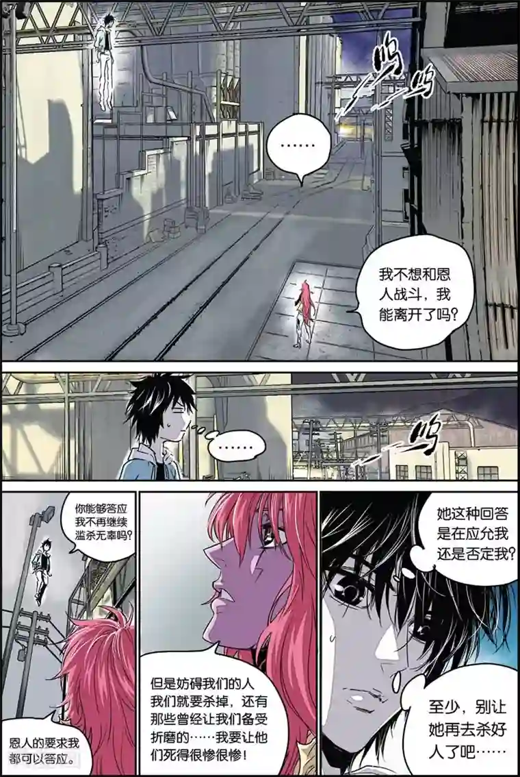 化身第32话 追击开始