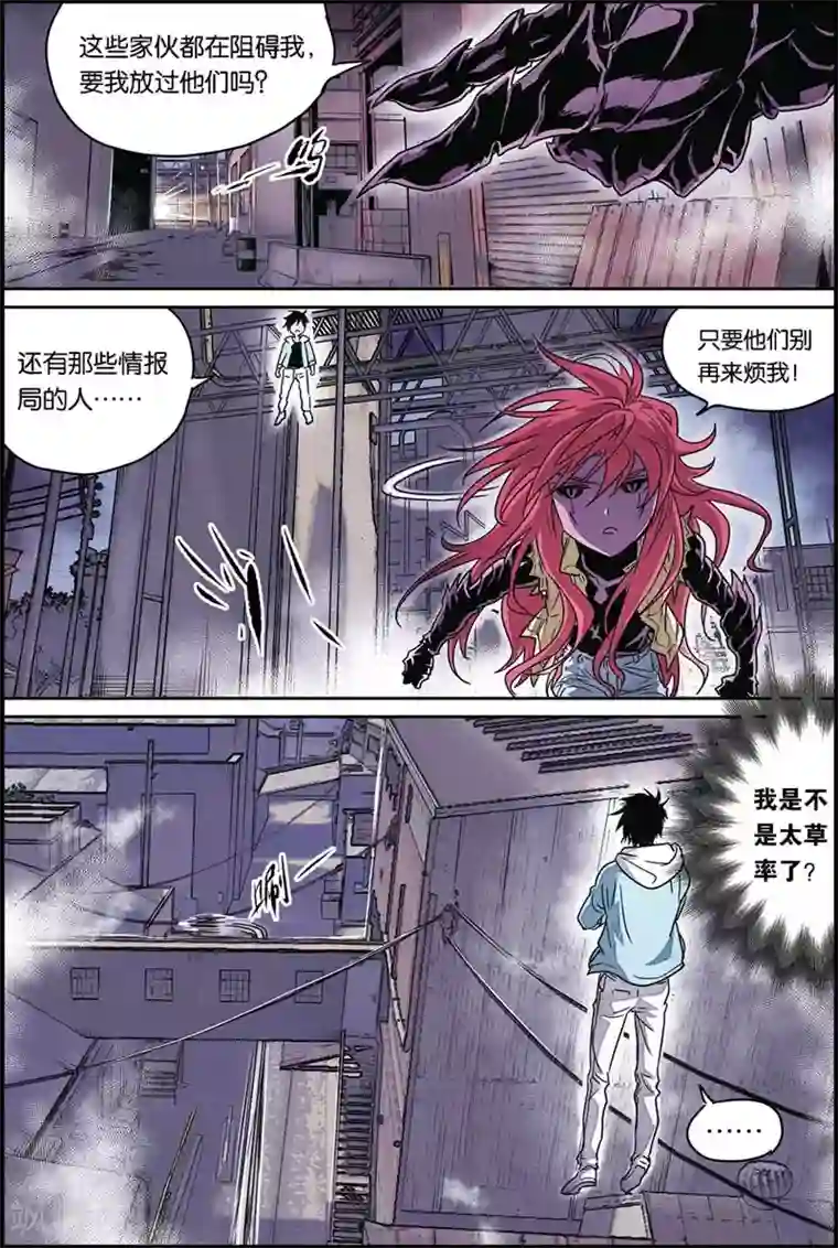 化身第32话 追击开始