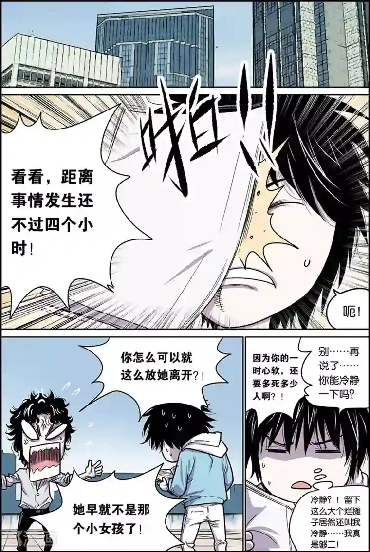 化身第32话 追击开始