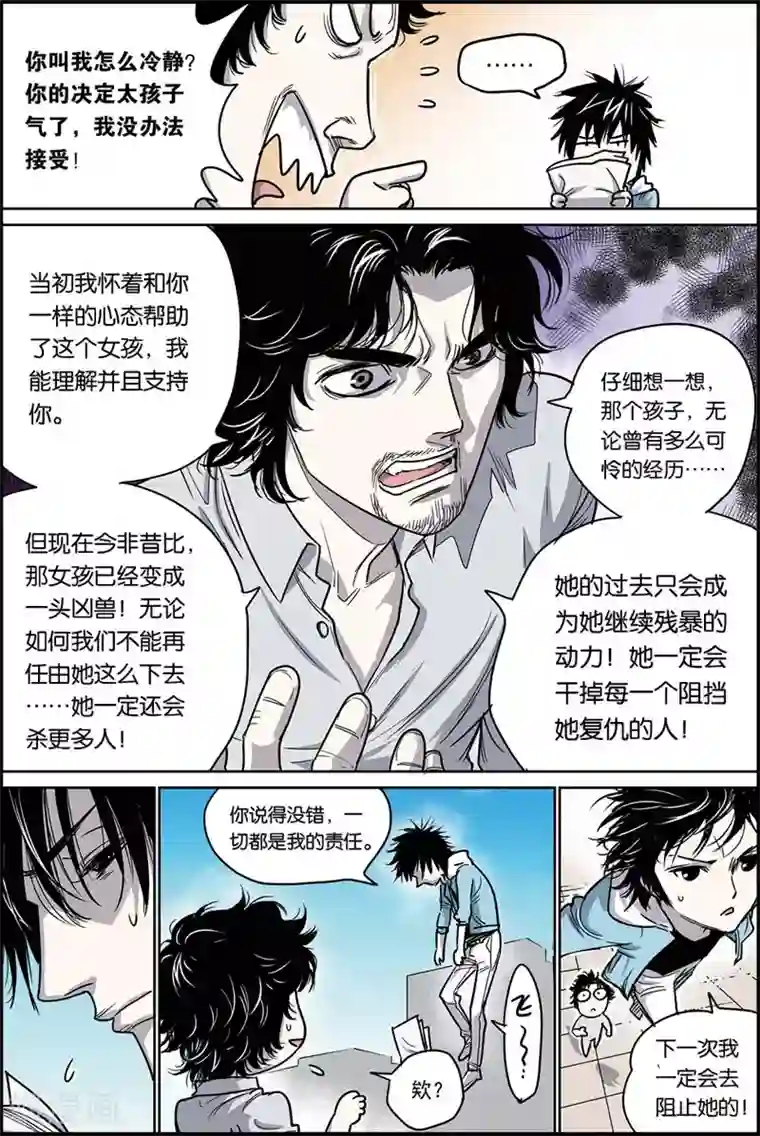 化身第32话 追击开始