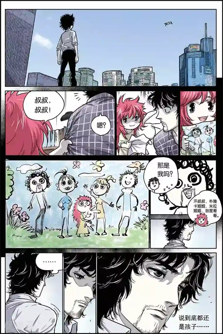 化身第32话 追击开始