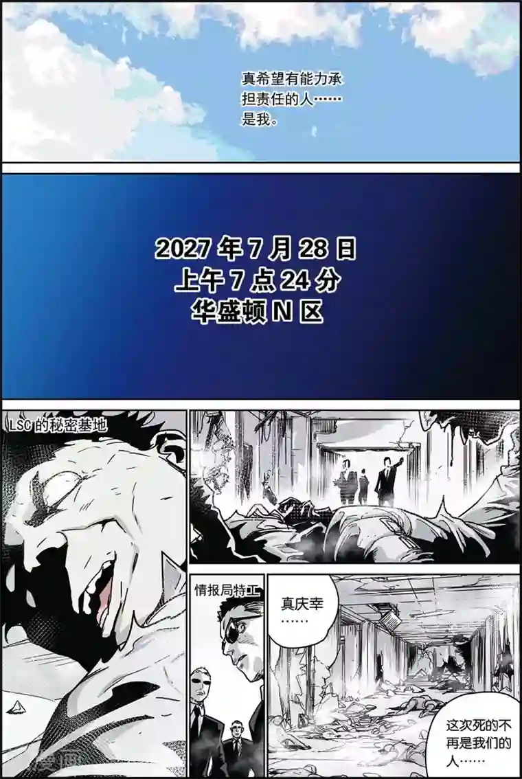 化身第32话 追击开始