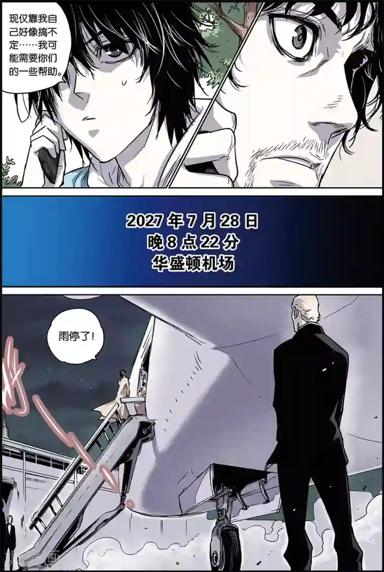 化身第33话 你是超级英雄