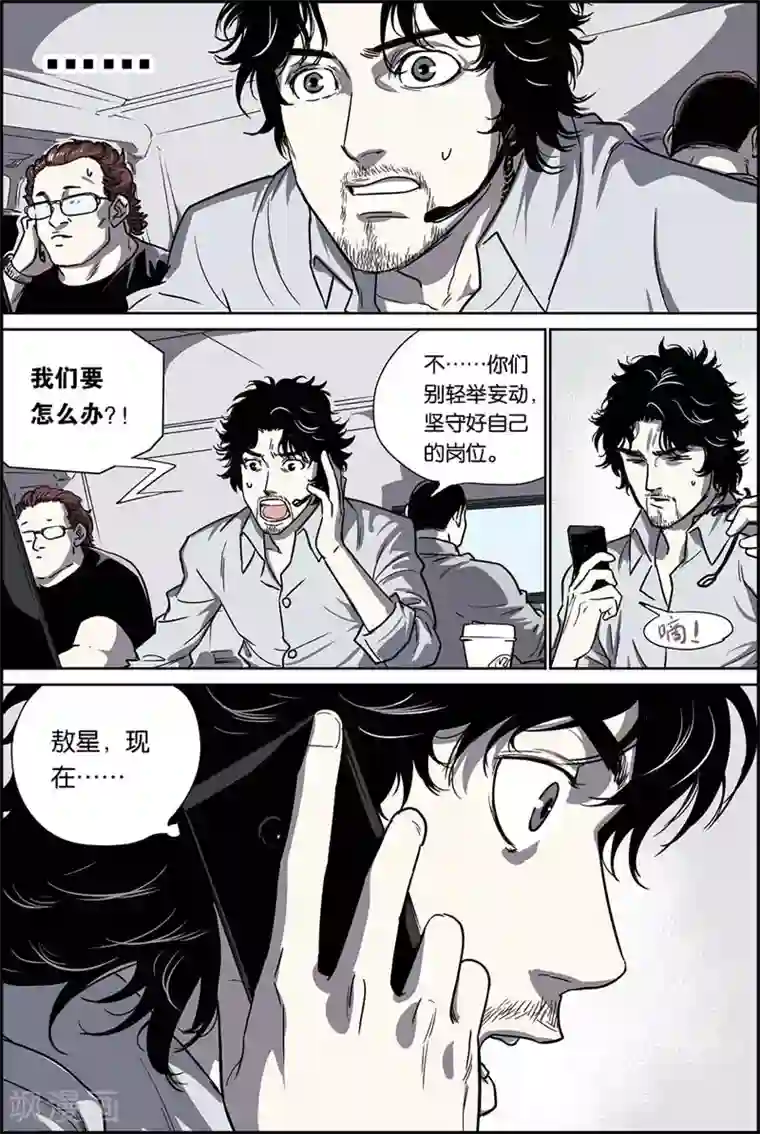 化身第33话 你是超级英雄