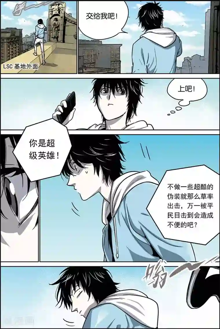 化身第33话 你是超级英雄