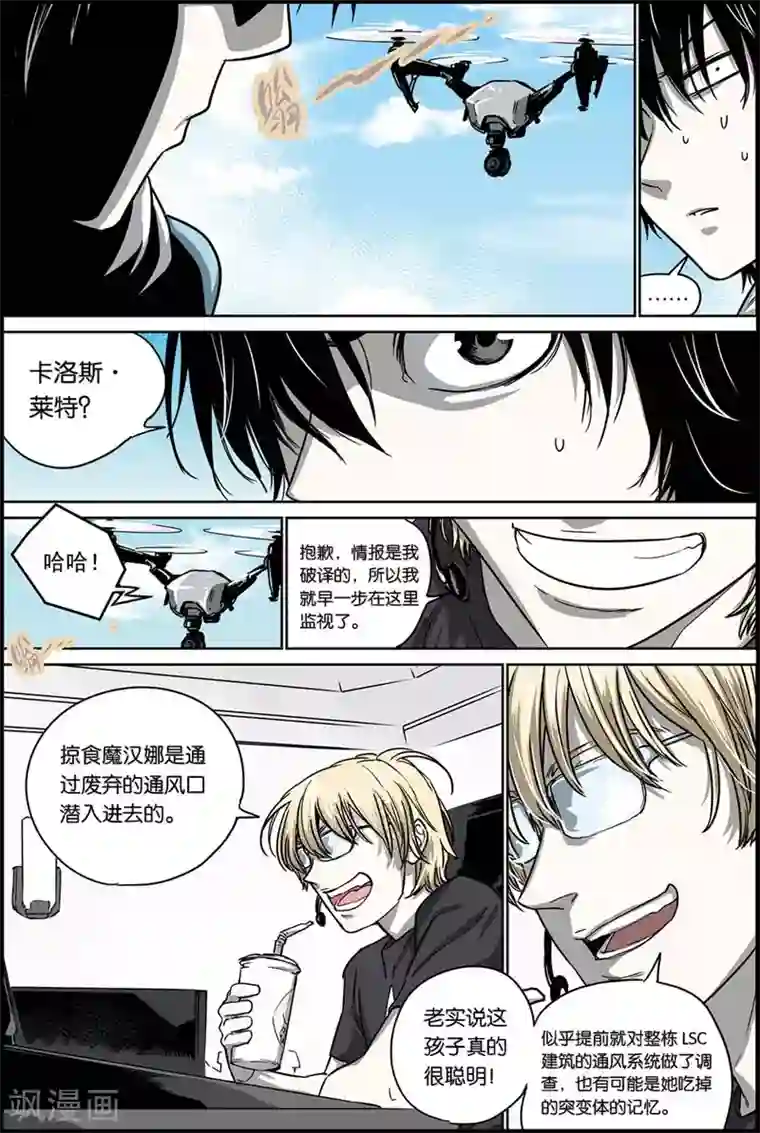 化身第33话 你是超级英雄