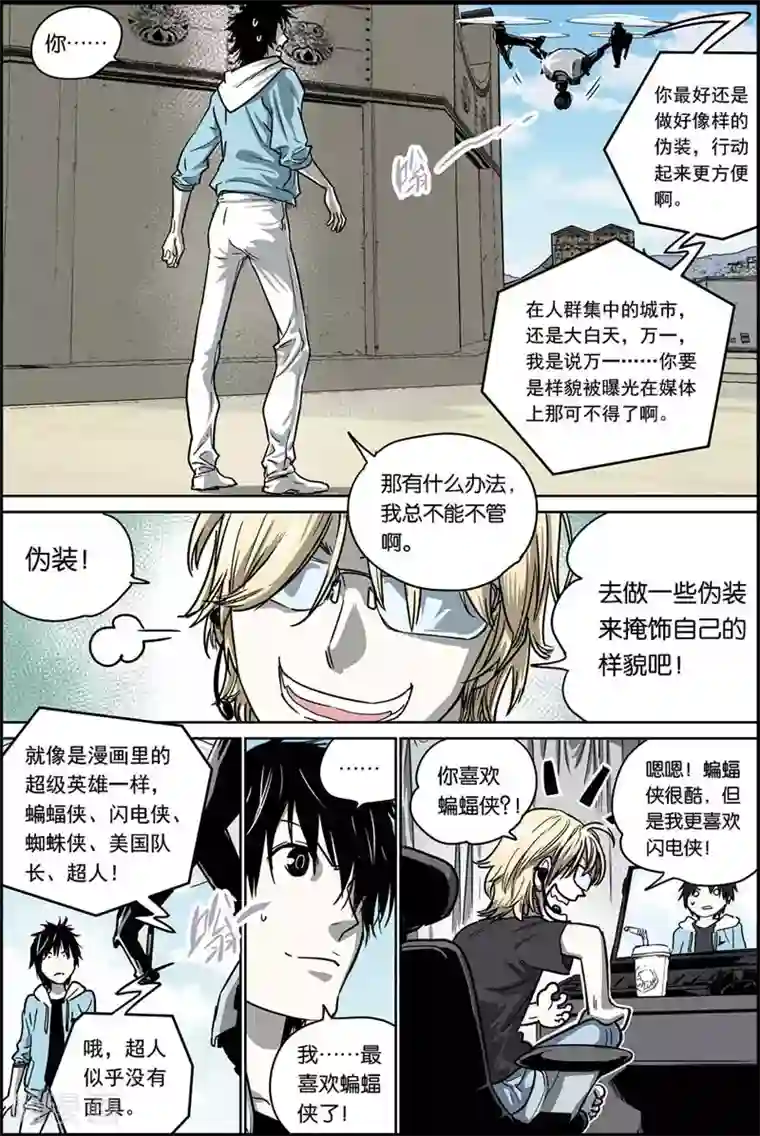 化身第33话 你是超级英雄