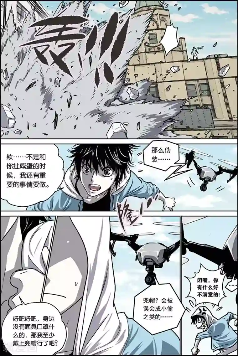 化身第33话 你是超级英雄