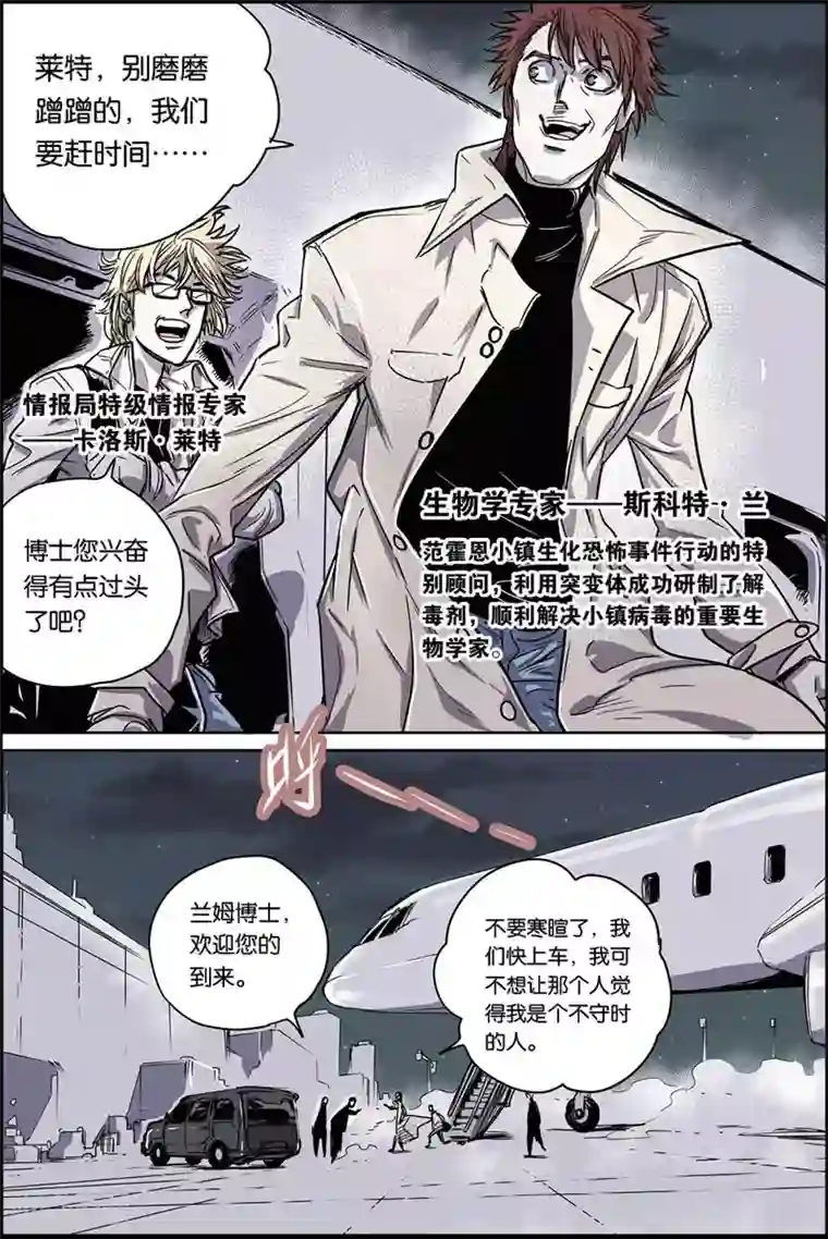 化身第33话 你是超级英雄