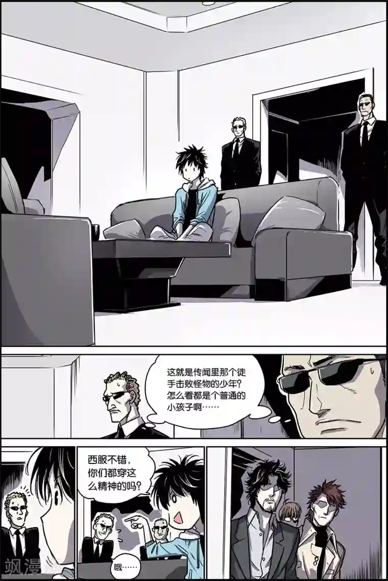 化身第33话 你是超级英雄