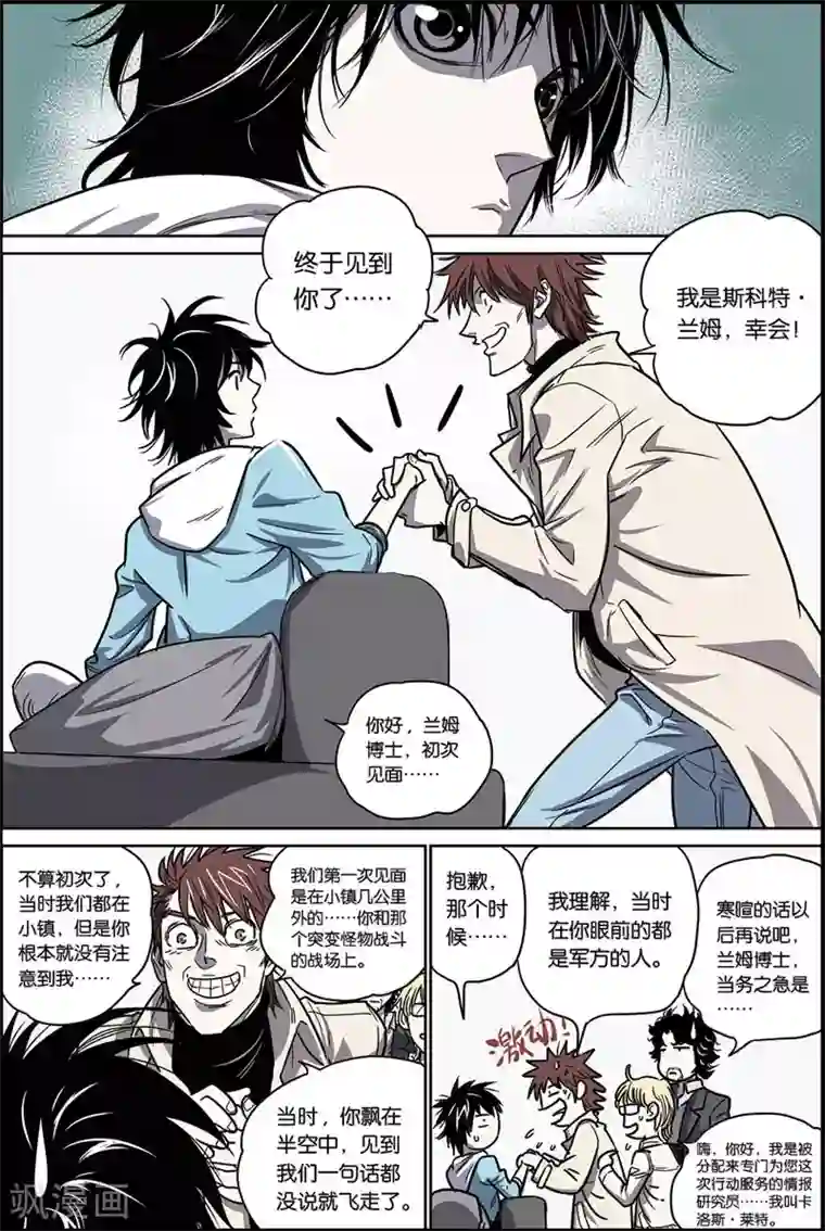 化身第33话 你是超级英雄