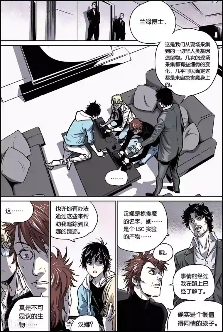 化身第33话 你是超级英雄