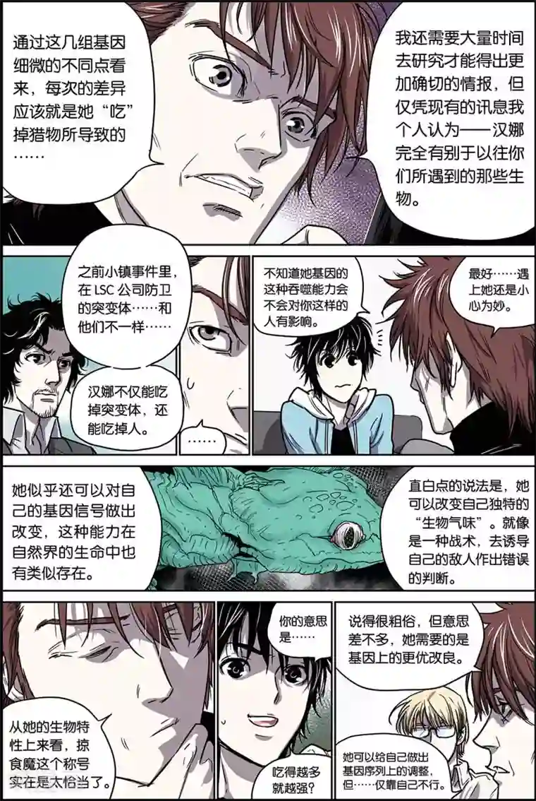 化身第33话 你是超级英雄