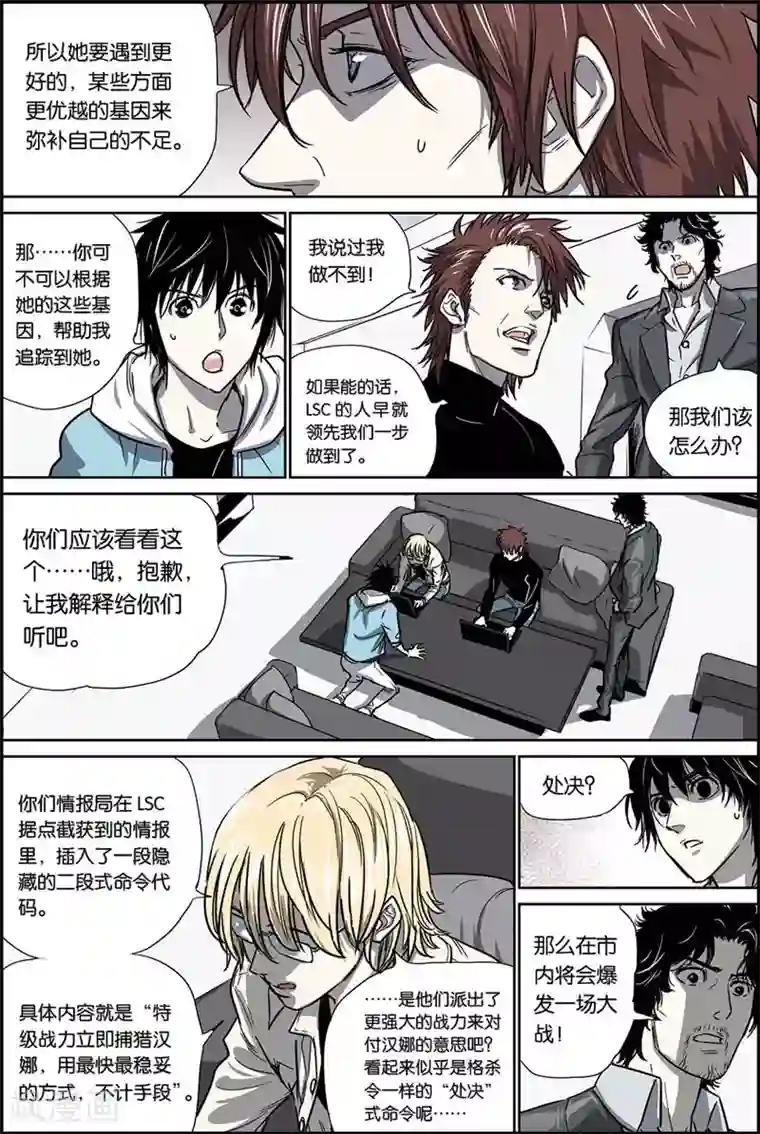 化身第33话 你是超级英雄