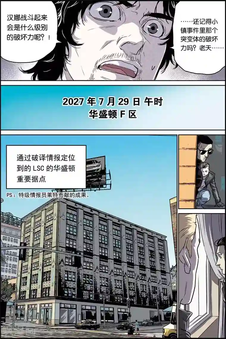 化身第33话 你是超级英雄