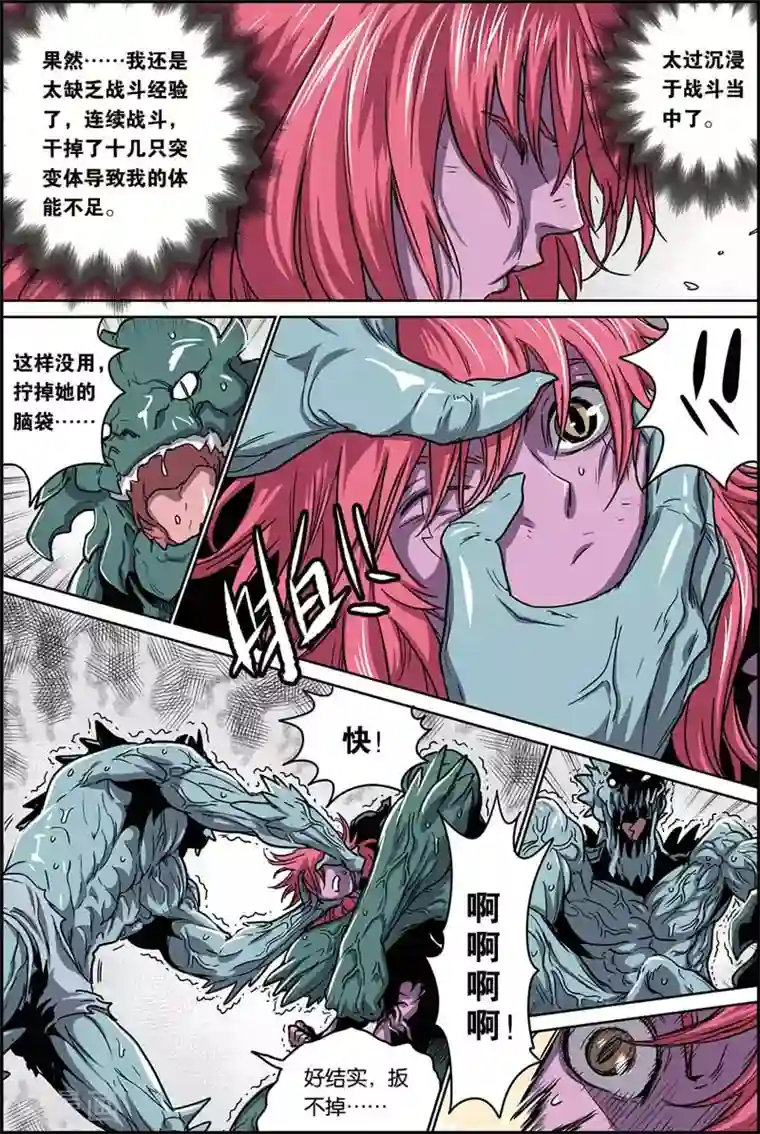 化身第34话 仇恨