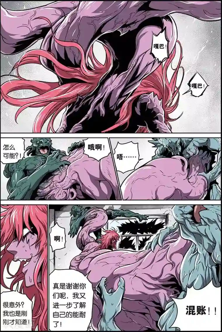 化身第34话 仇恨