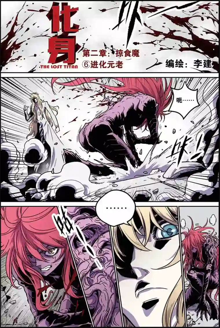 化身第35话 不速之客