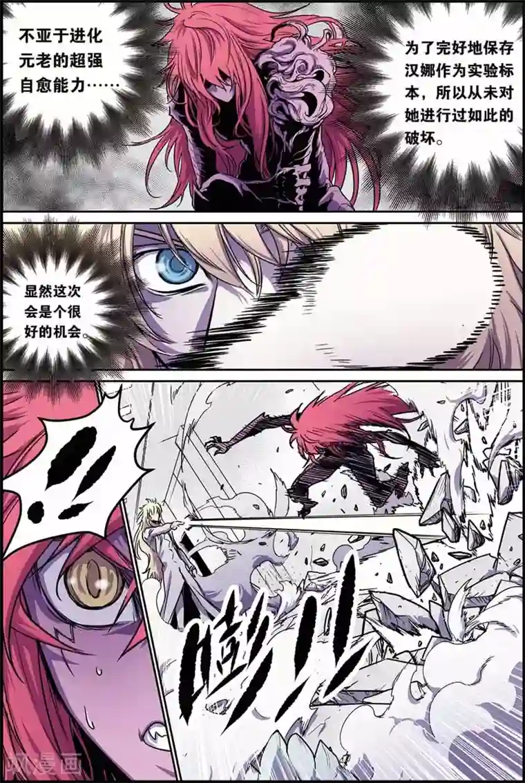 化身第35话 不速之客