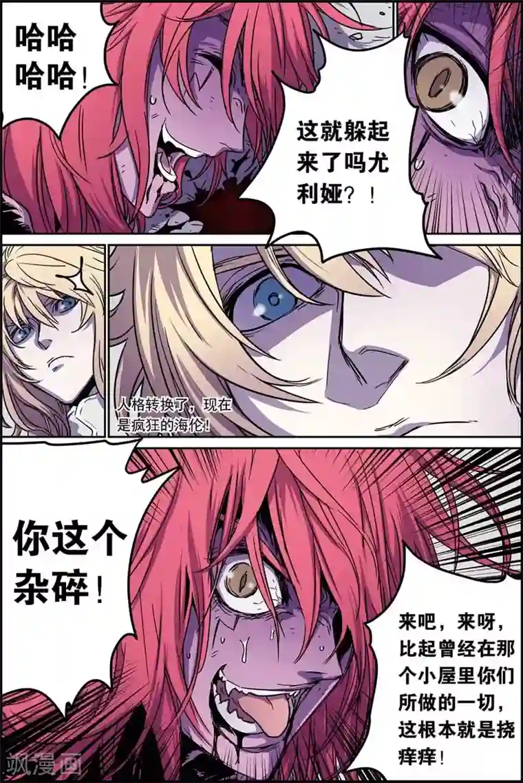 化身第35话 不速之客