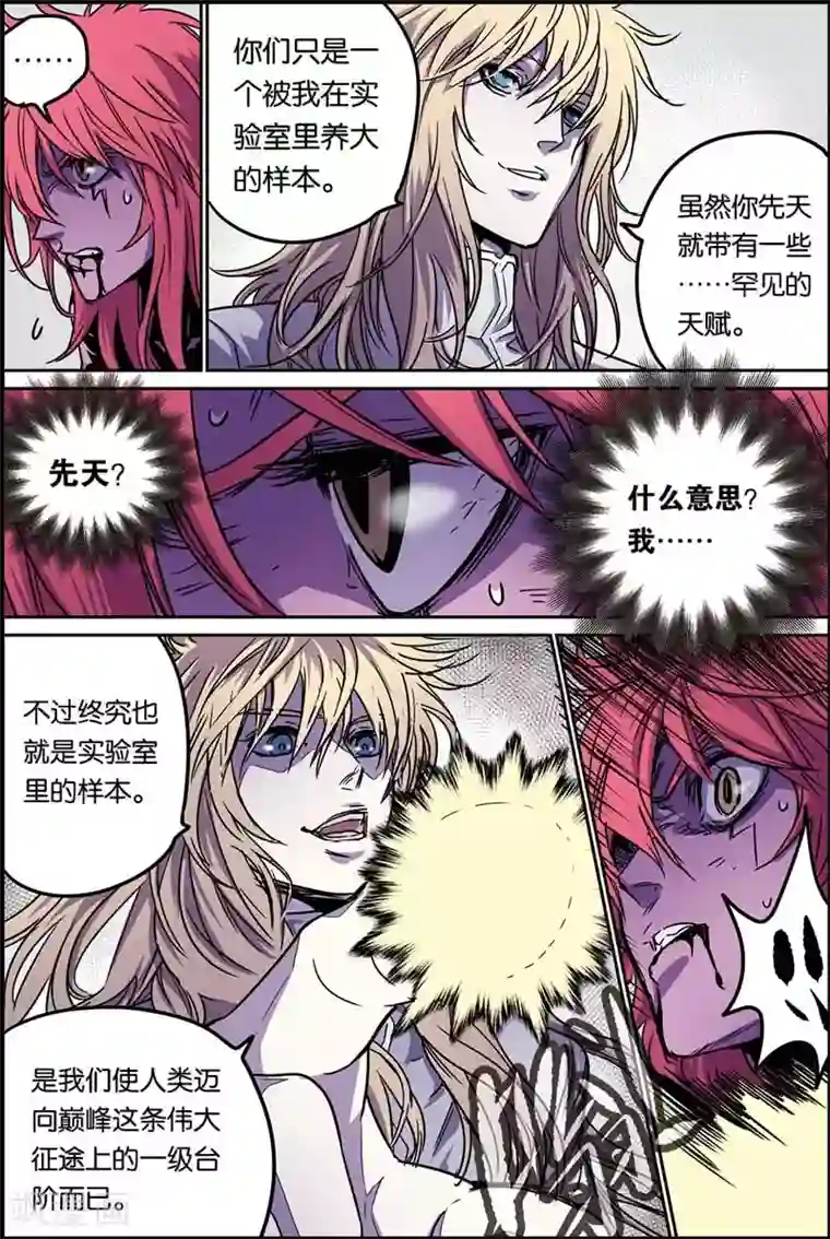 化身第35话 不速之客