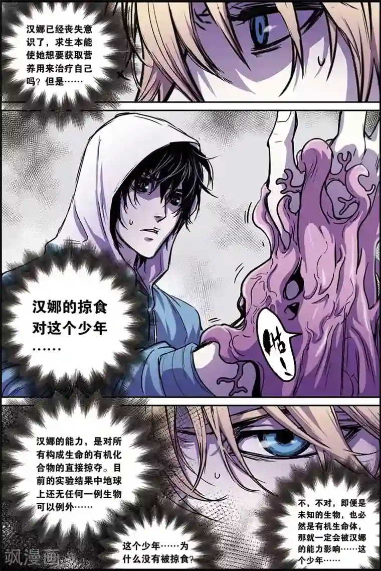 化身第36话 元老