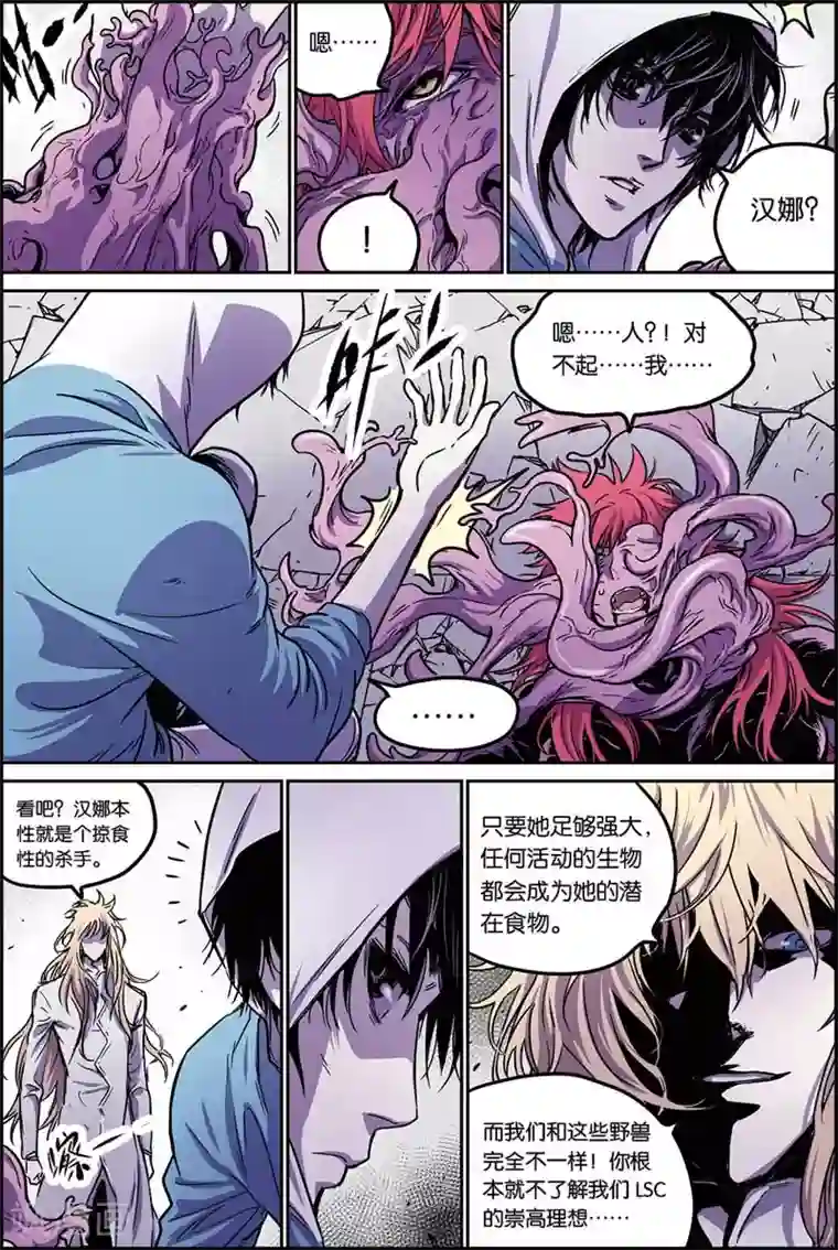 化身第36话 元老