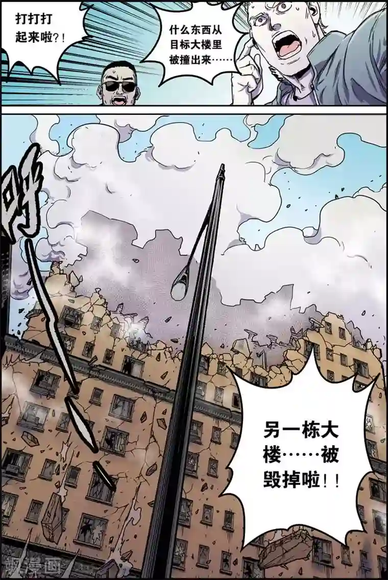 化身第36话 元老