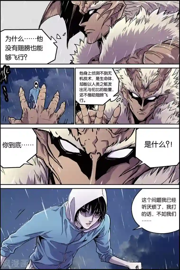 化身第37话 完美突变