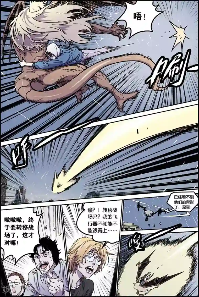 化身第37话 完美突变