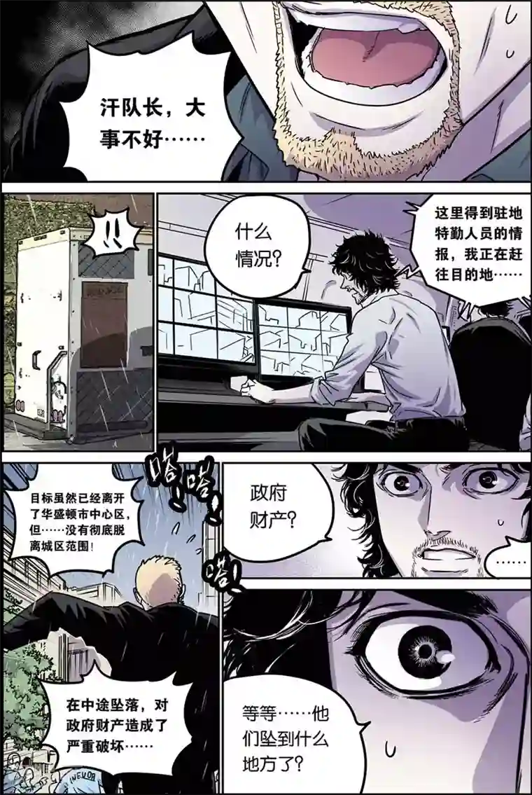 化身第37话 完美突变