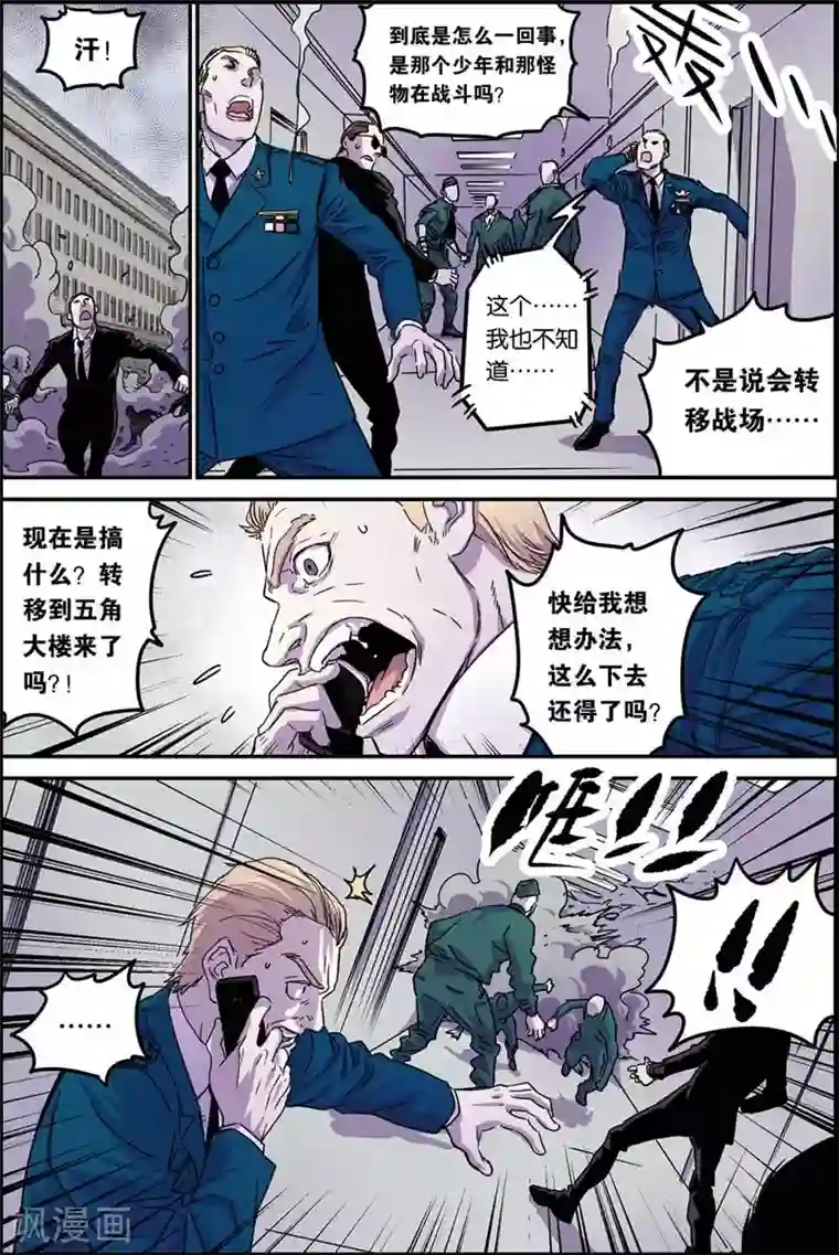 化身第38话 对决