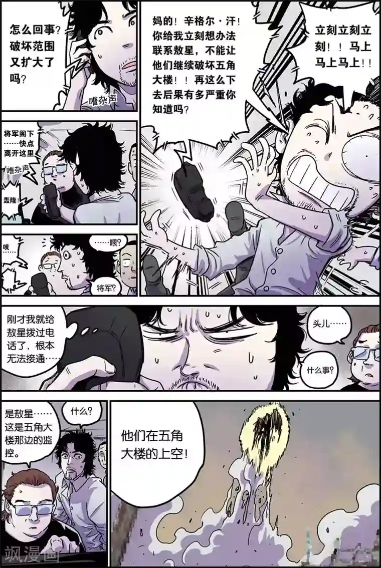 化身第38话 对决