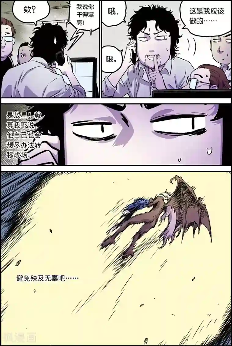 化身第38话 对决