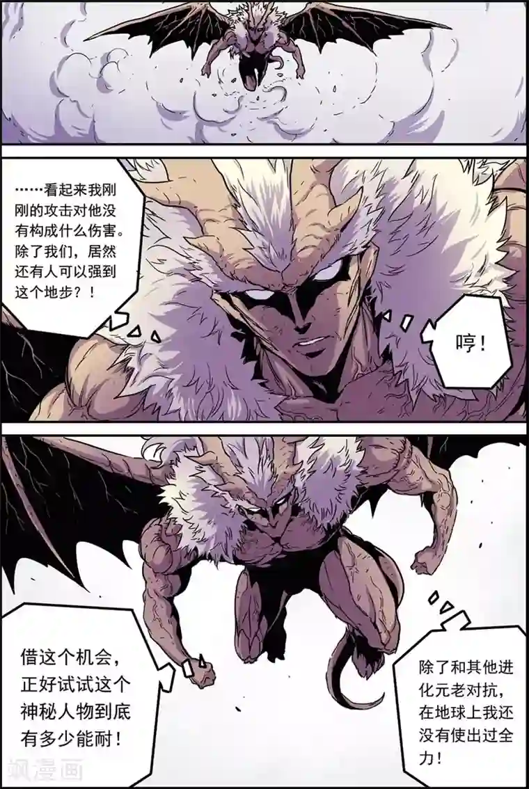 化身第39话 势均力敌？