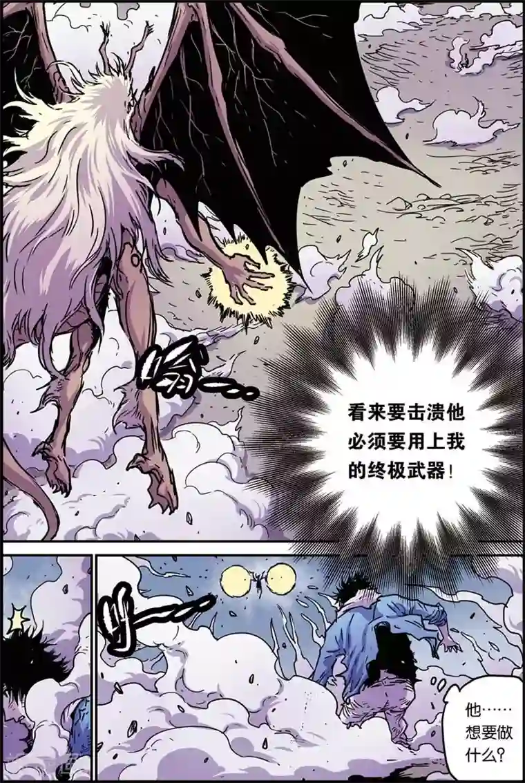 化身第39话 势均力敌？