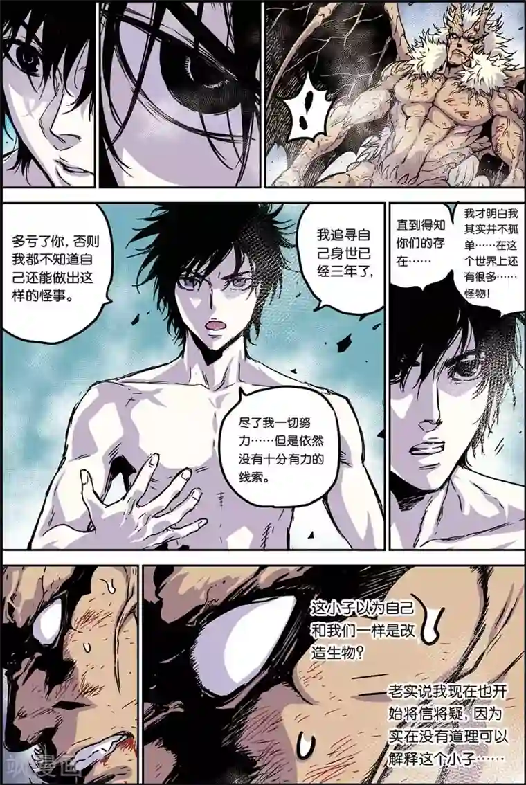 化身第41话 重生