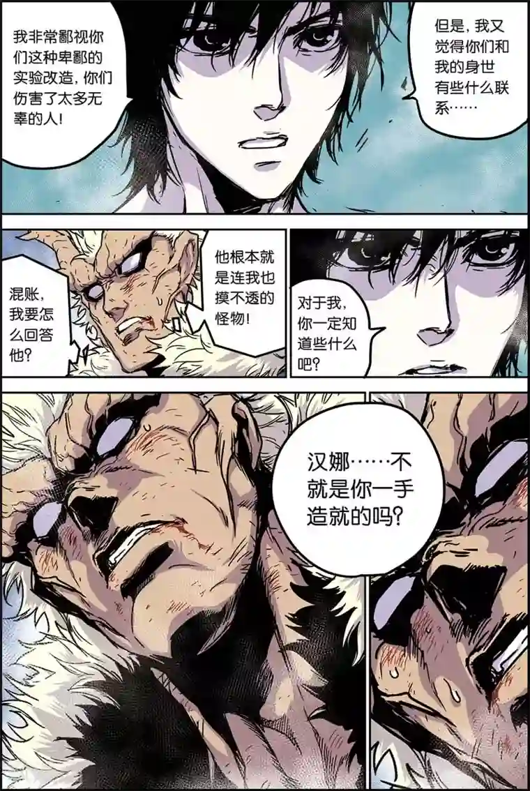 化身第41话 重生