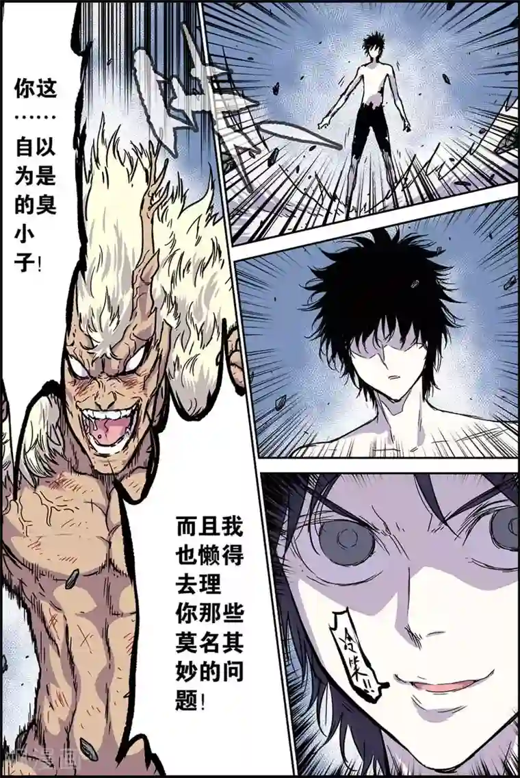 化身第41话 重生