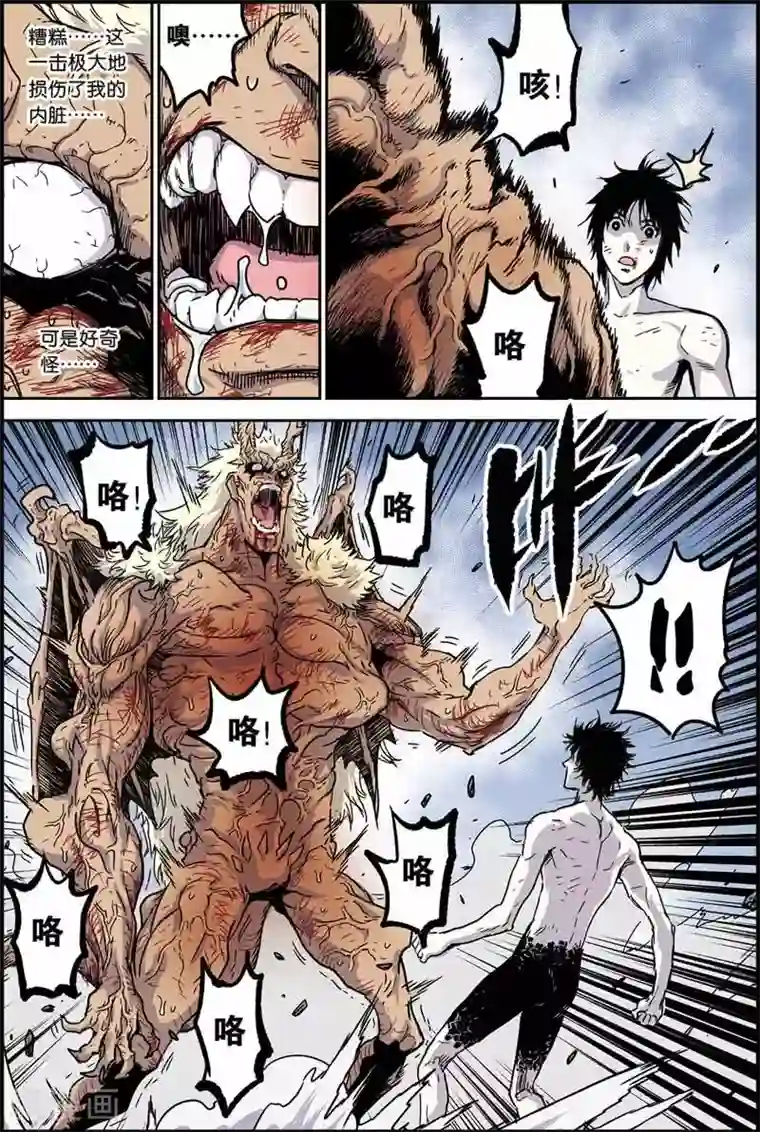 化身第42话 最后一击