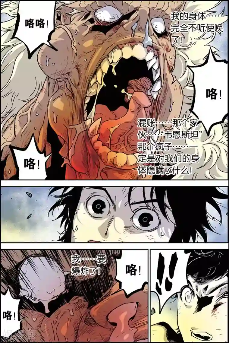 化身第42话 最后一击