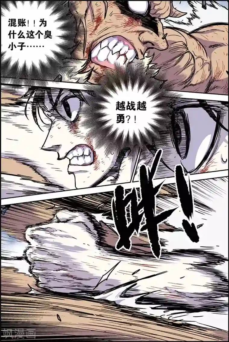 化身第42话 最后一击