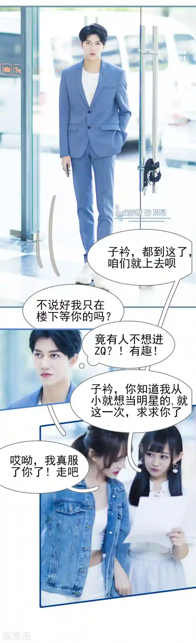 别拉我当偶像第1话