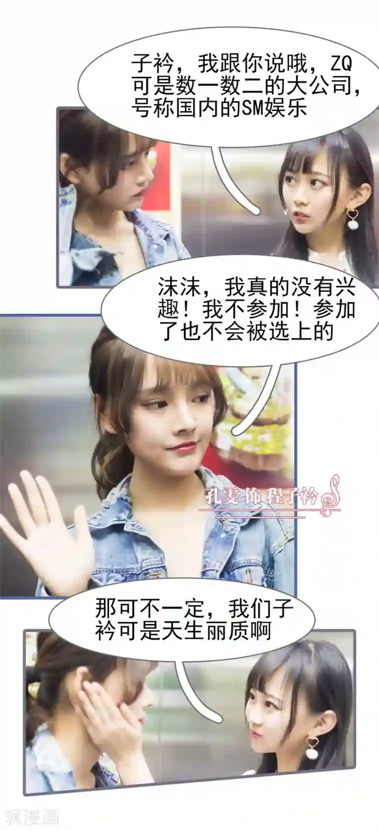 别拉我当偶像第1话