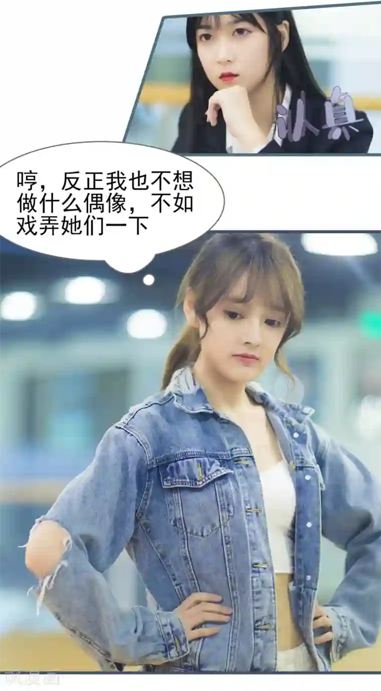 别拉我当偶像第2话