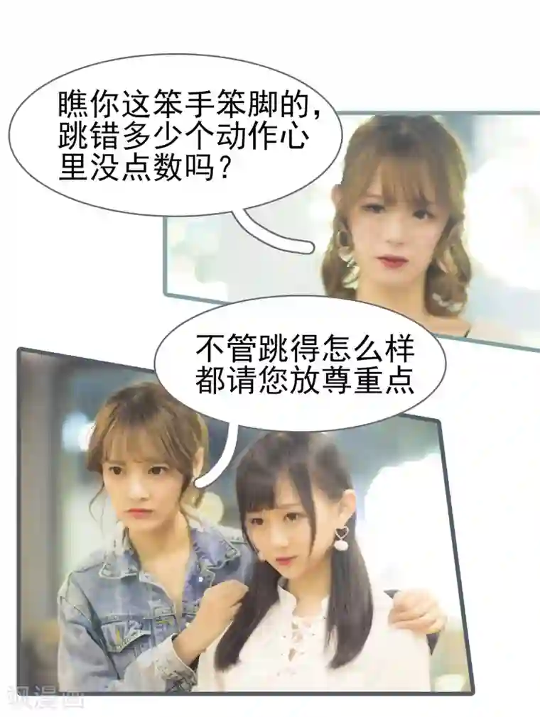 别拉我当偶像第3话